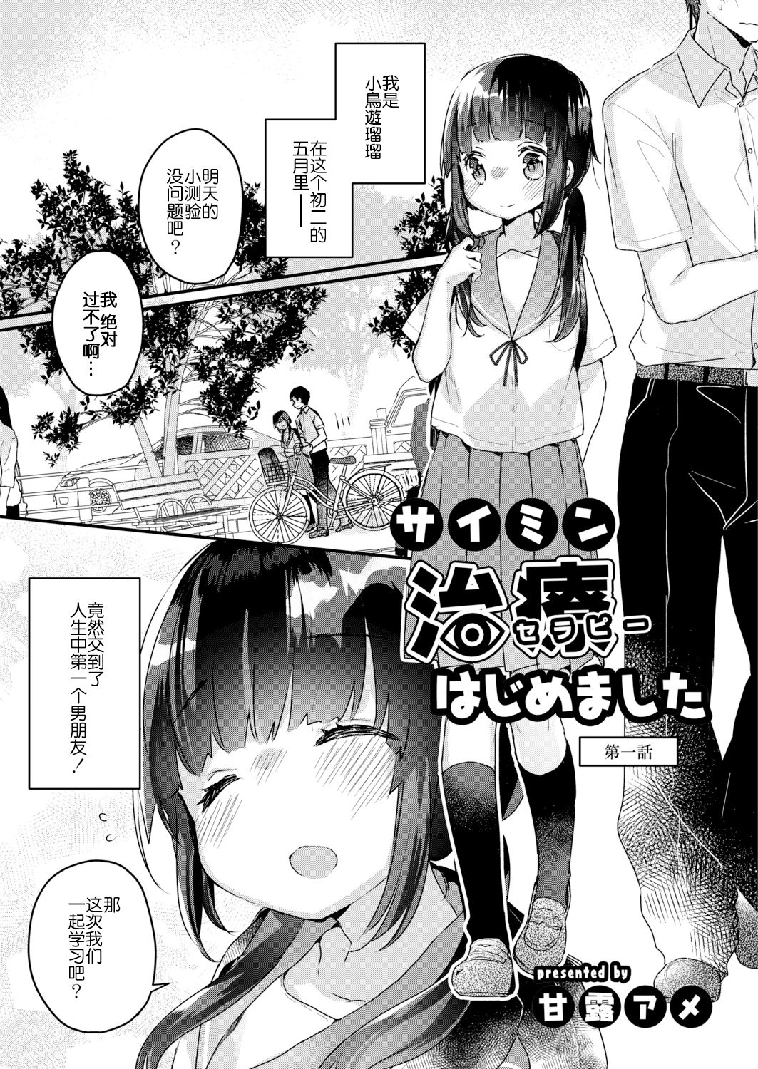 Saimin Therapy Hajimemashita Ch. 1 page 4 full