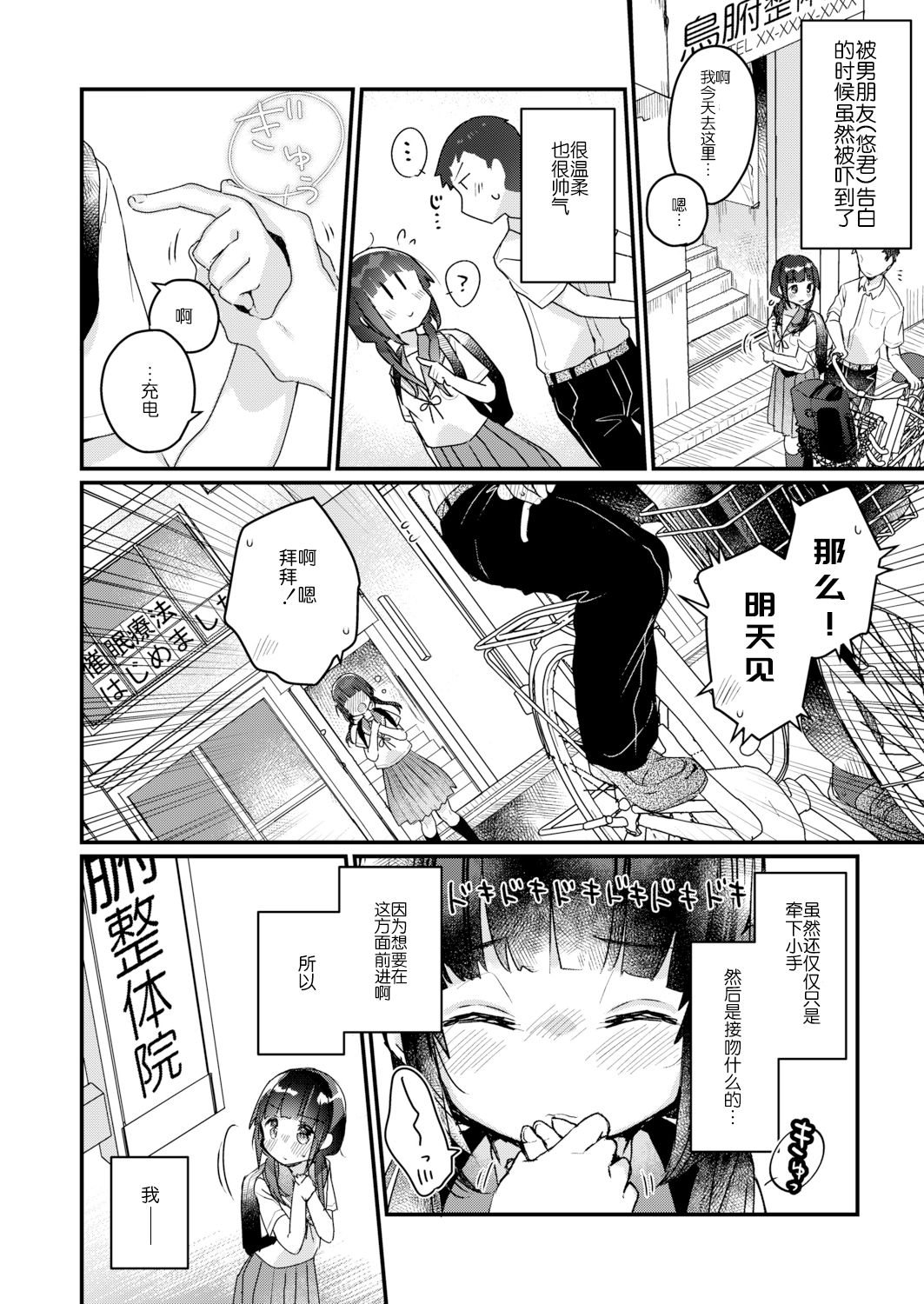 Saimin Therapy Hajimemashita Ch. 1 page 5 full