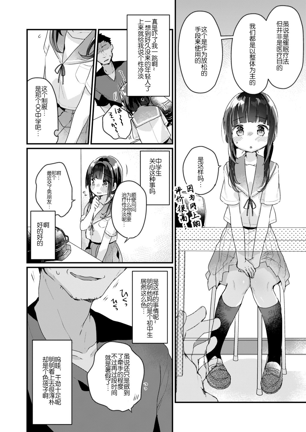 Saimin Therapy Hajimemashita Ch. 1 page 7 full
