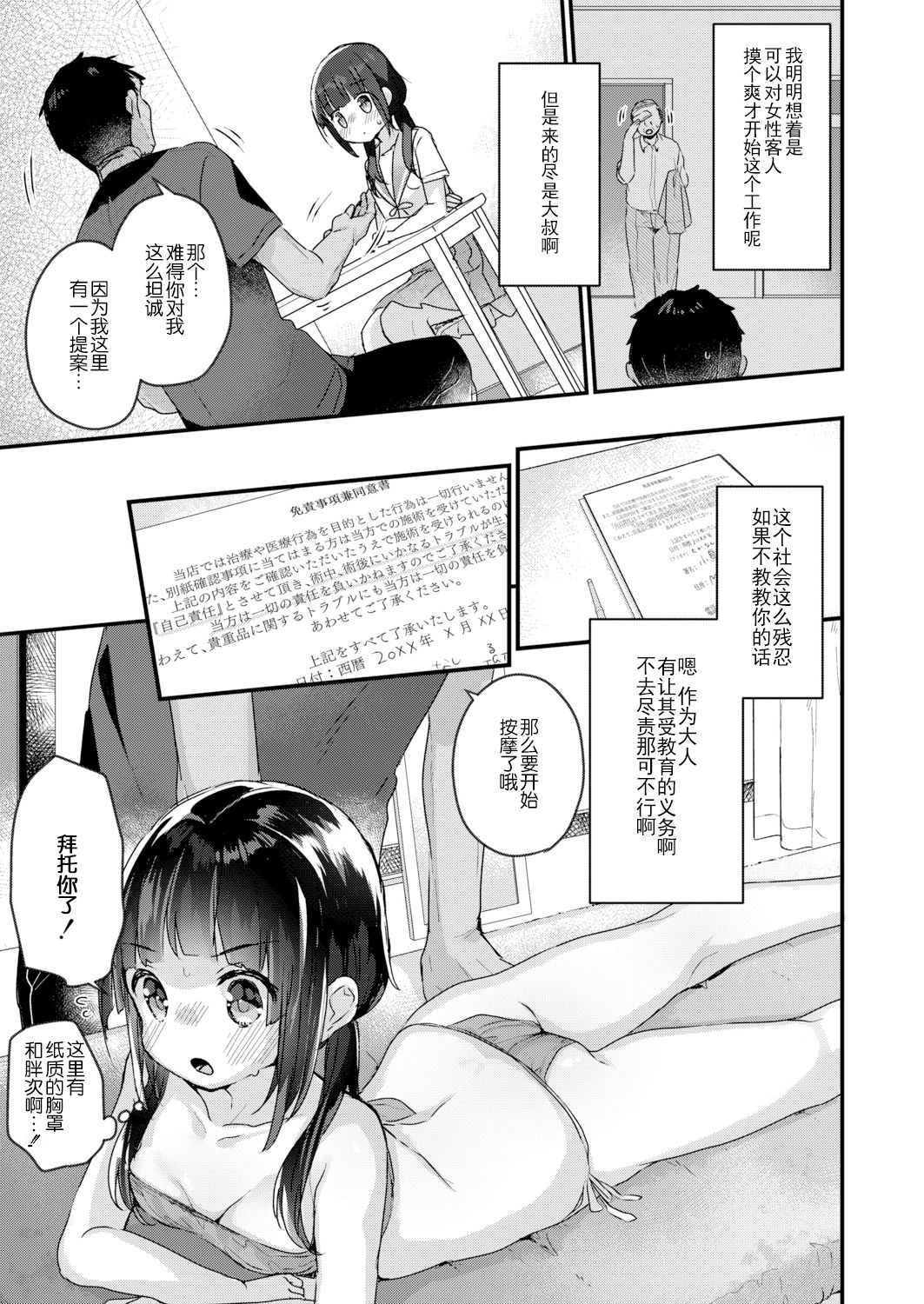 Saimin Therapy Hajimemashita Ch. 1 page 8 full