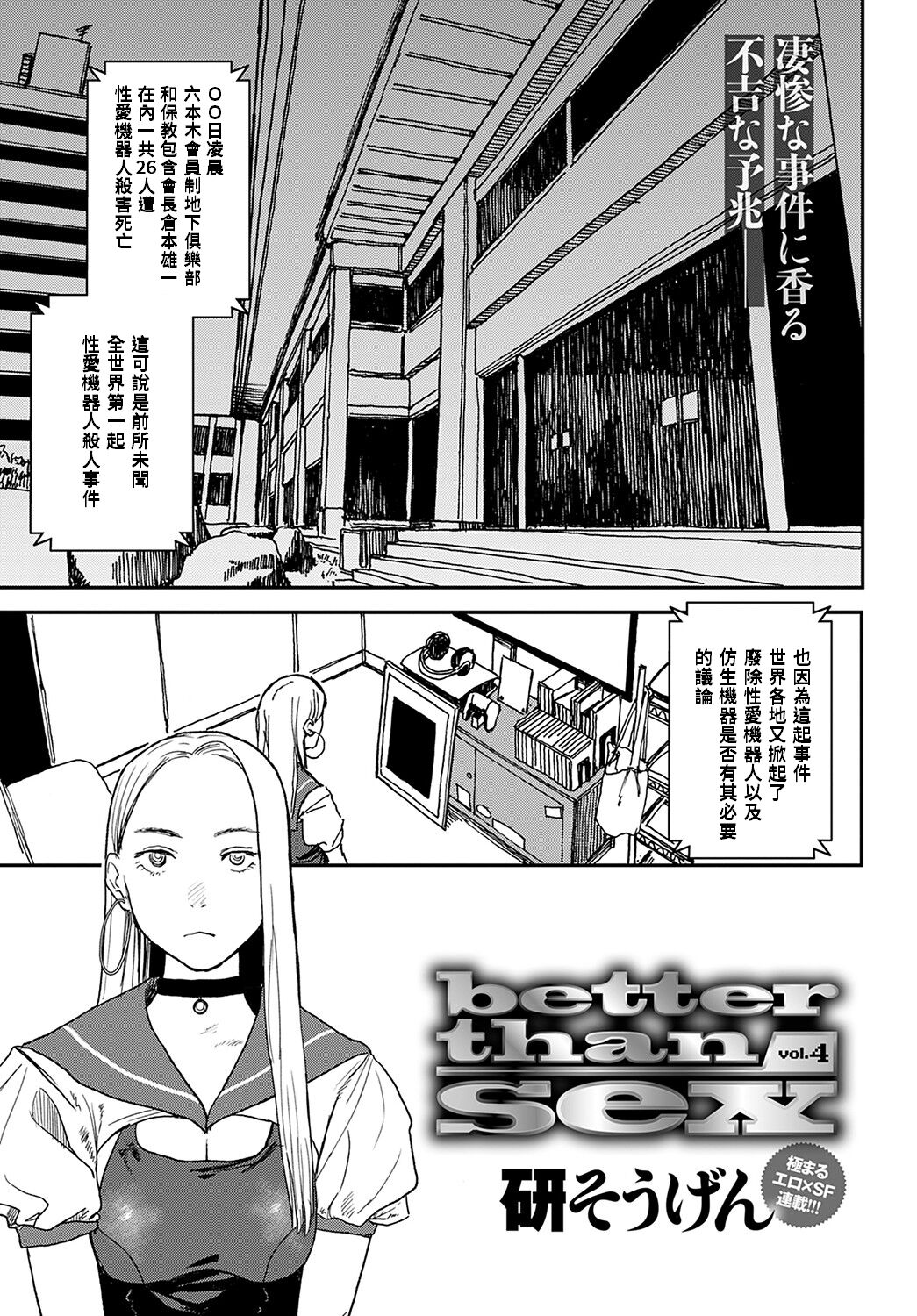 better than sex vol. 4 page 1 full