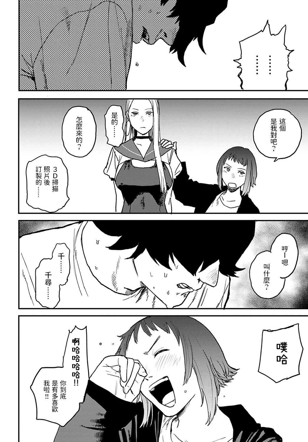 better than sex vol. 4 page 6 full