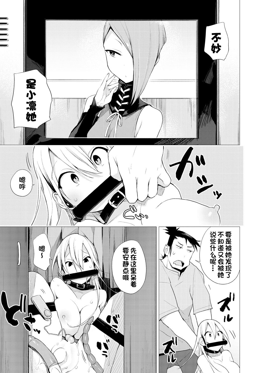 Hitome Hitoka Hitodenashi Ashu No2 「Kujukuri No Rin Chan」 page 3 full