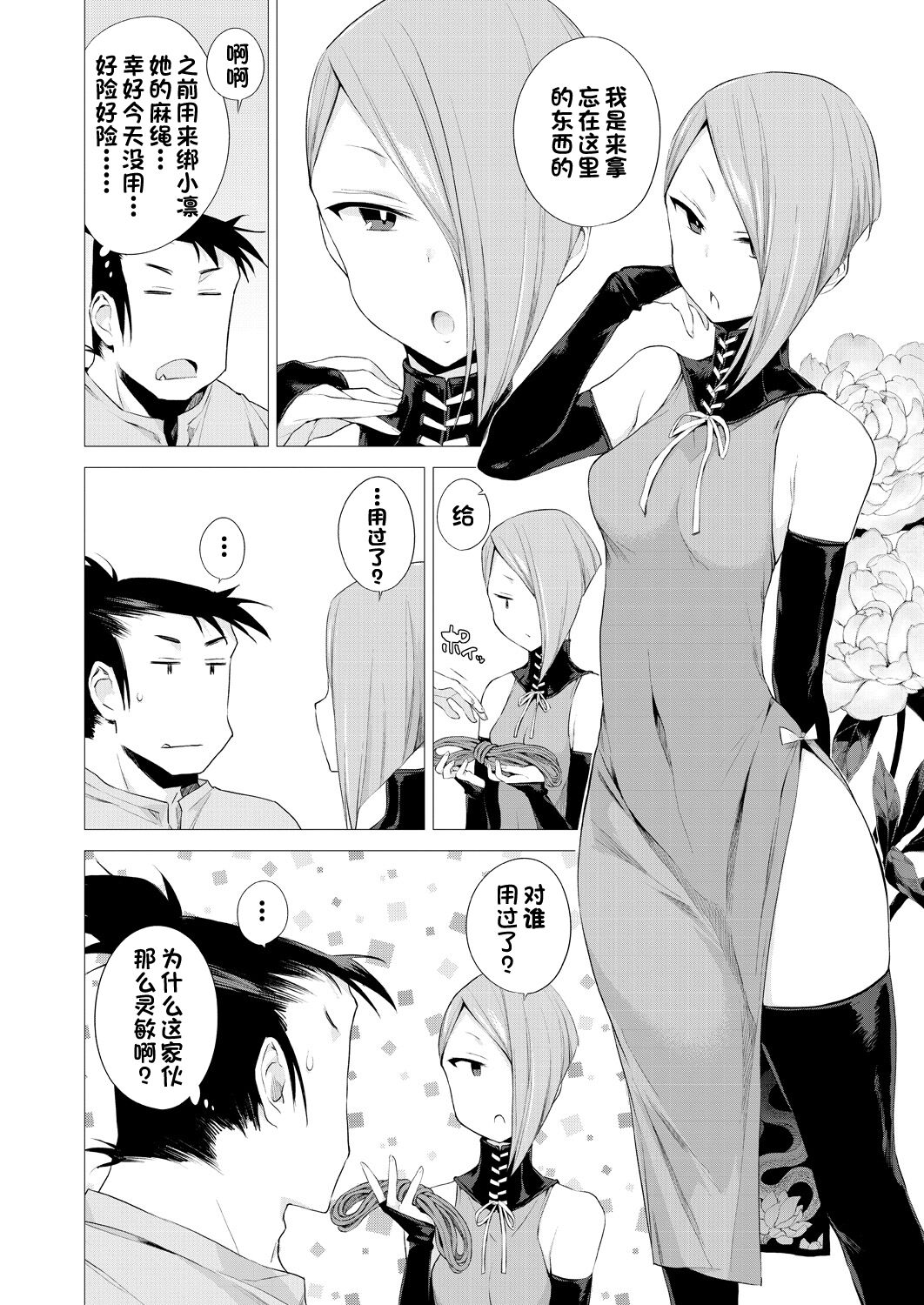 Hitome Hitoka Hitodenashi Ashu No2 「Kujukuri No Rin Chan」 page 4 full