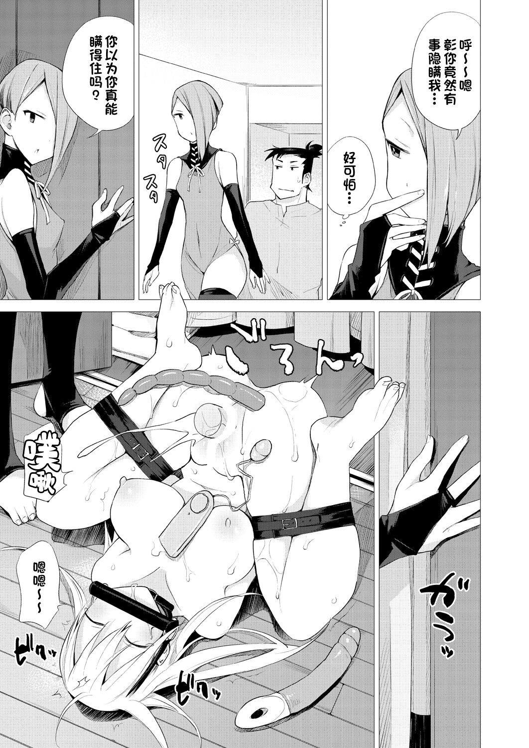 Hitome Hitoka Hitodenashi Ashu No2 「Kujukuri No Rin Chan」 page 5 full
