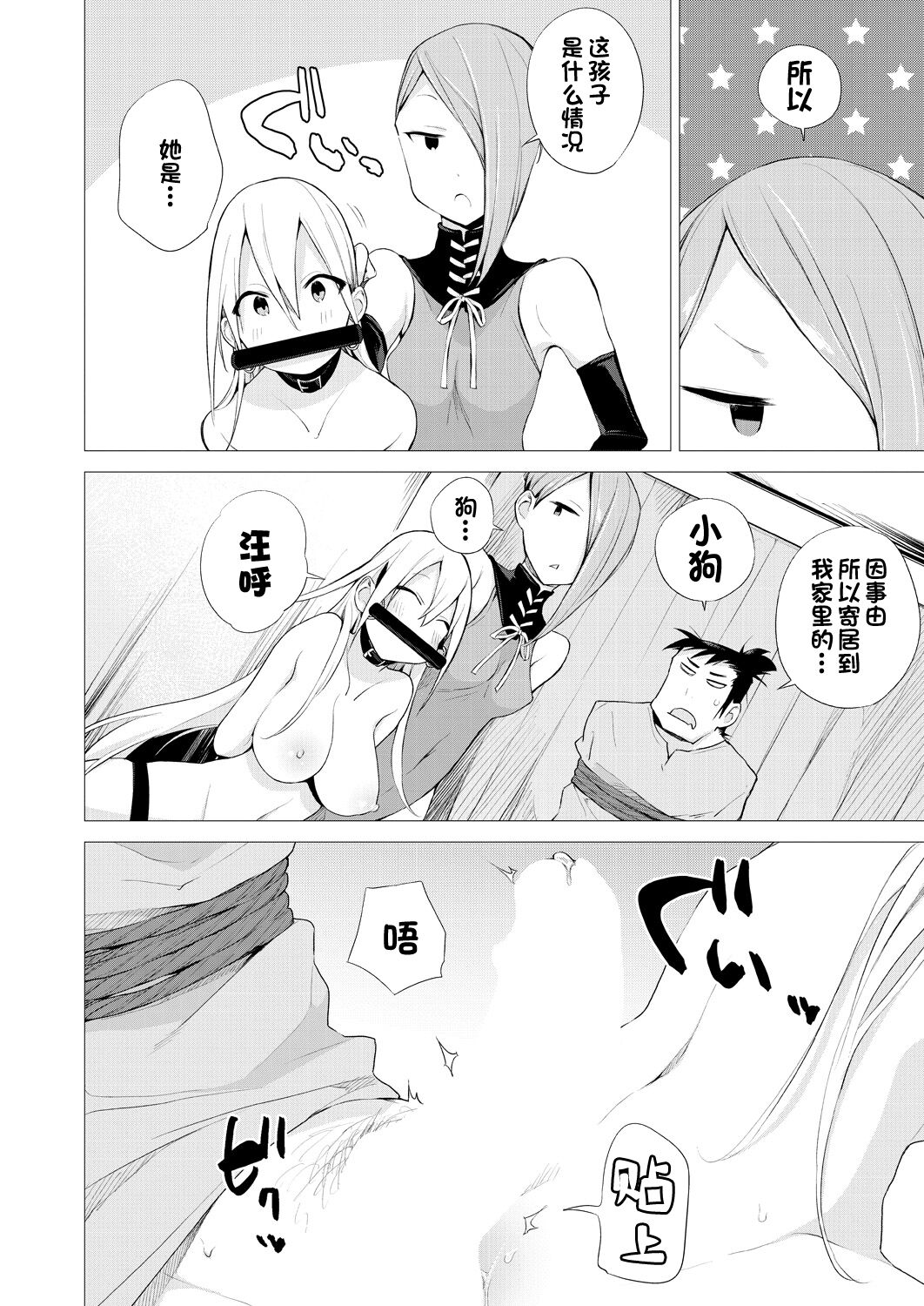 Hitome Hitoka Hitodenashi Ashu No2 「Kujukuri No Rin Chan」 page 6 full