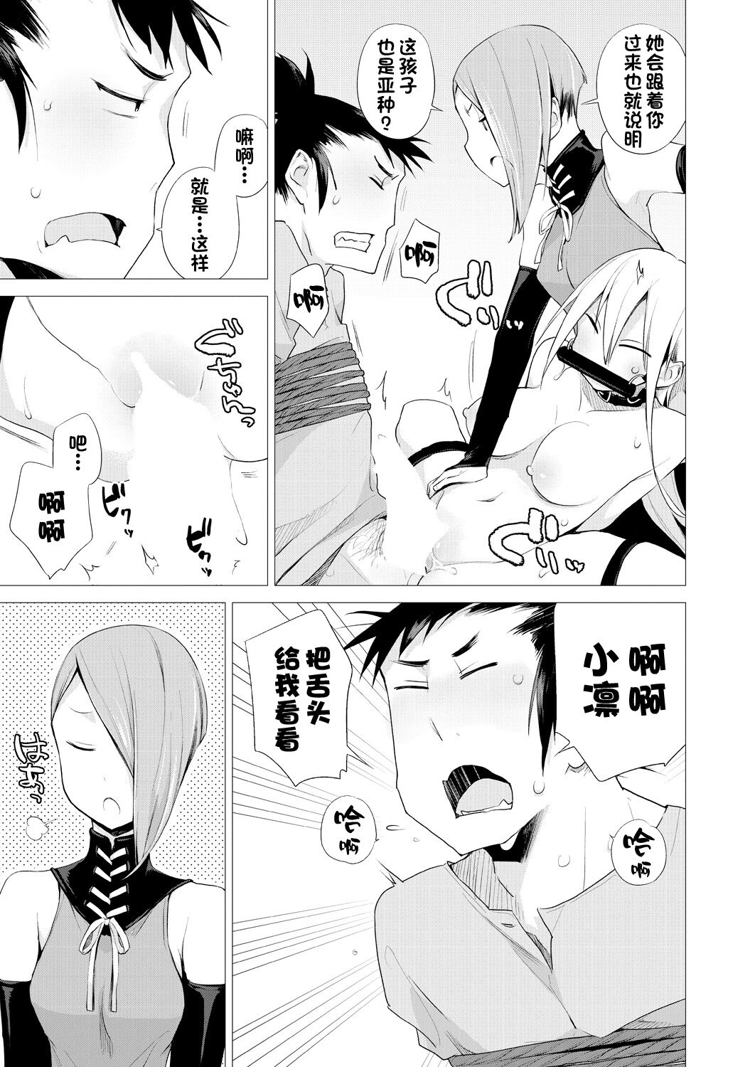 Hitome Hitoka Hitodenashi Ashu No2 「Kujukuri No Rin Chan」 page 7 full