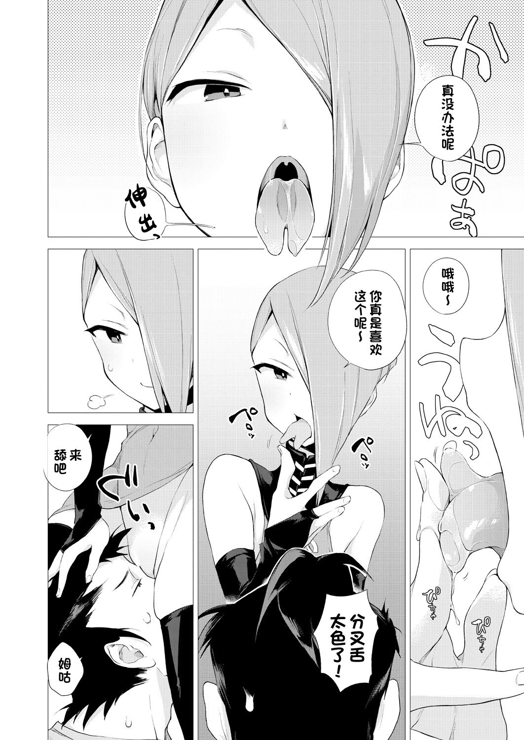 Hitome Hitoka Hitodenashi Ashu No2 「Kujukuri No Rin Chan」 page 8 full