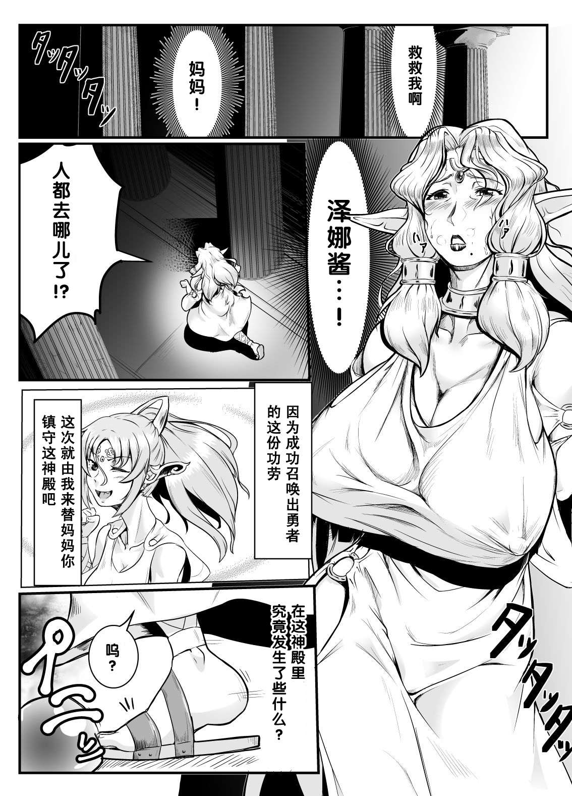 Isekai ni Shoukan sareta Ore ga Kourusai Elf Oyako o Onahoka shite Yaru Ken page 3 full