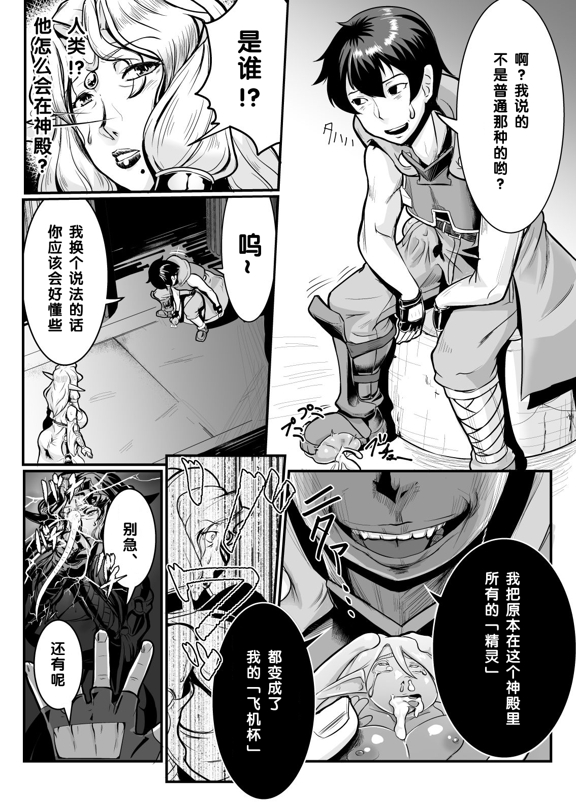 Isekai ni Shoukan sareta Ore ga Kourusai Elf Oyako o Onahoka shite Yaru Ken page 5 full