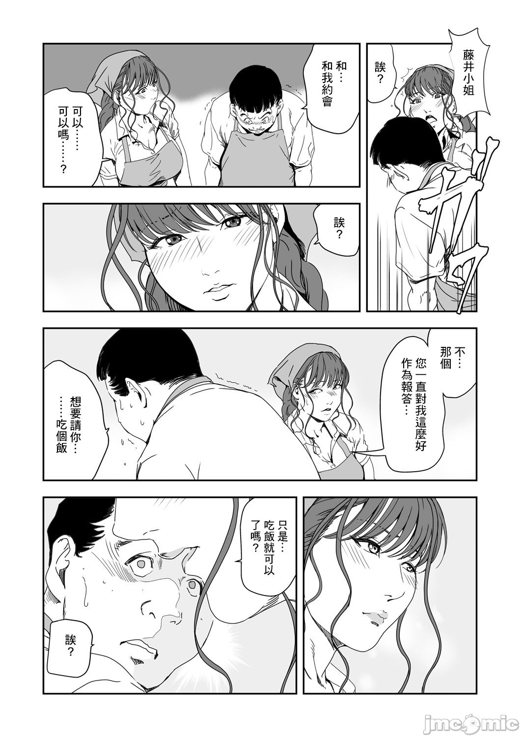 Chikan Express 28 page 10 full