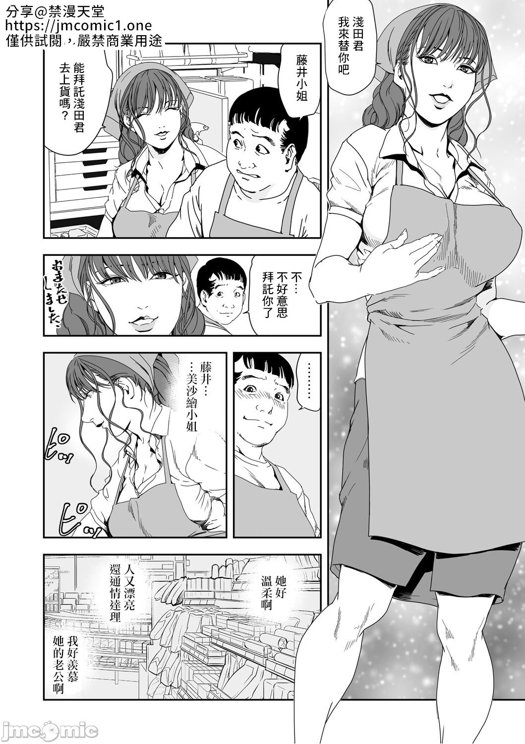 Chikan Express 28 page 2 full