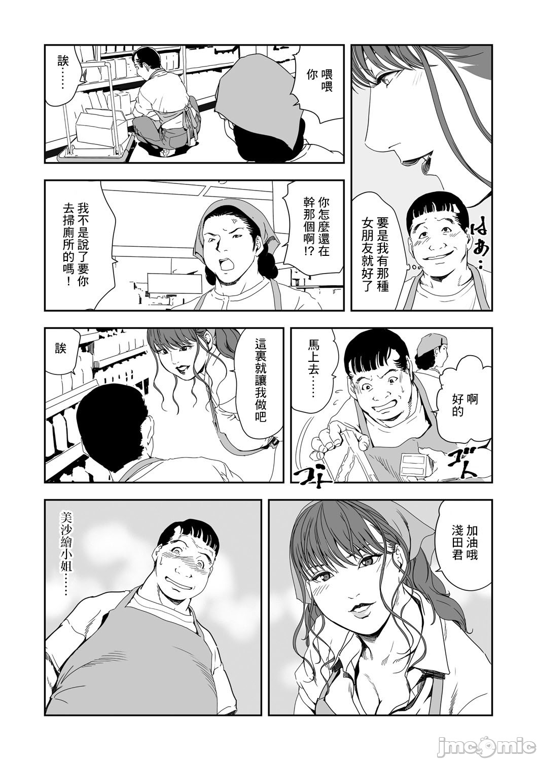 Chikan Express 28 page 3 full
