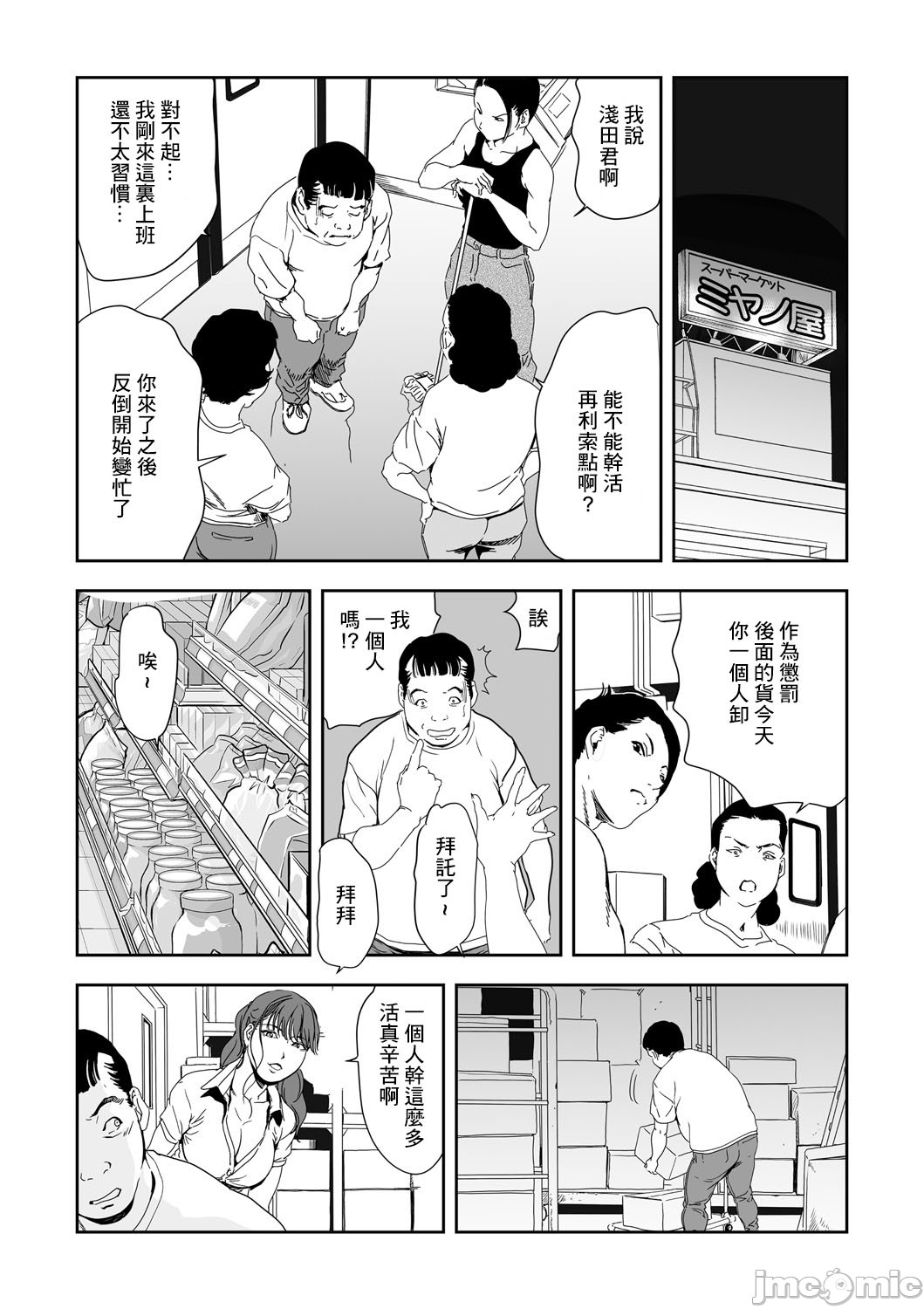 Chikan Express 28 page 4 full