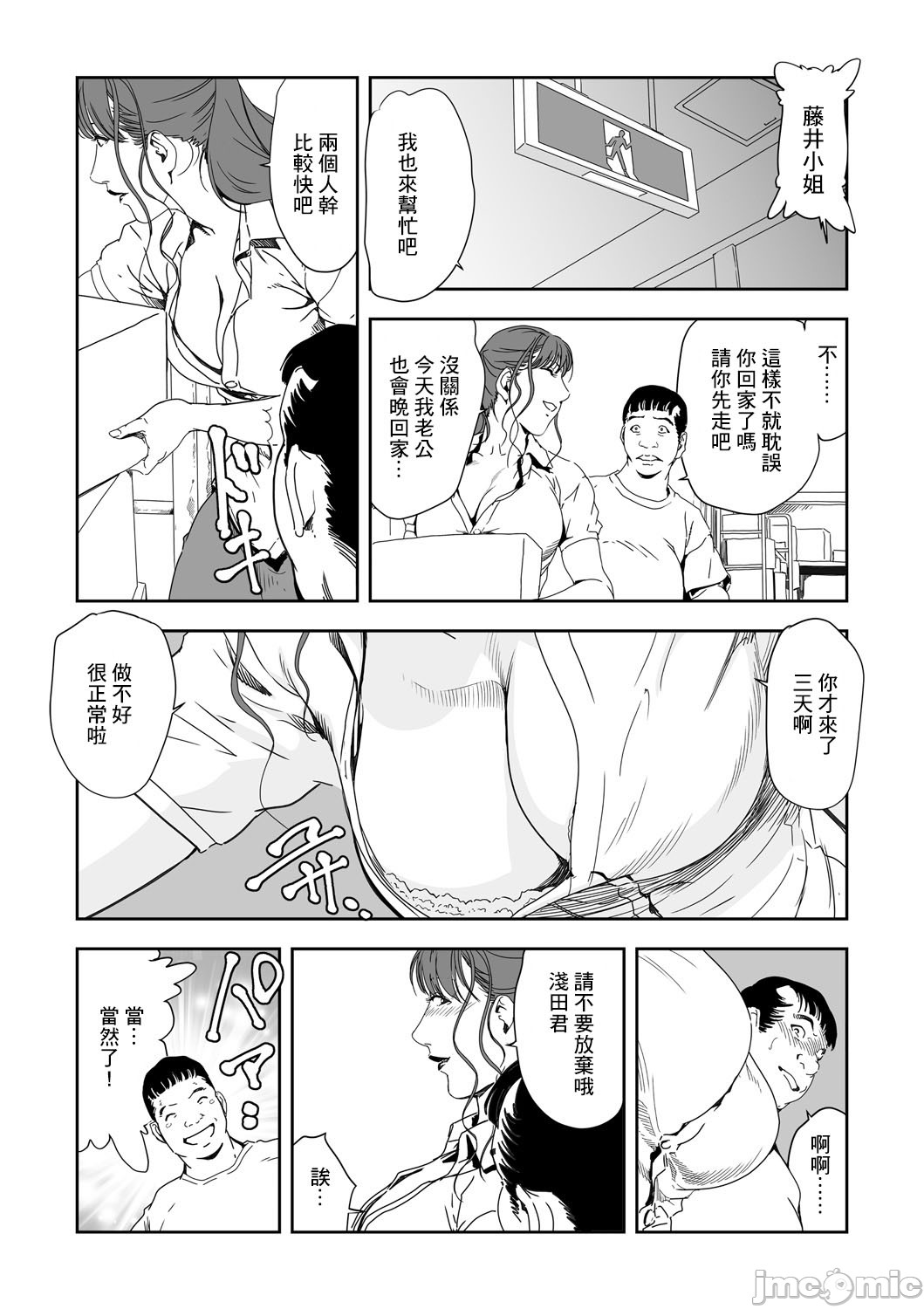 Chikan Express 28 page 5 full