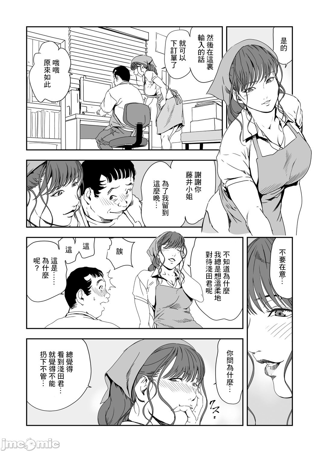 Chikan Express 28 page 8 full