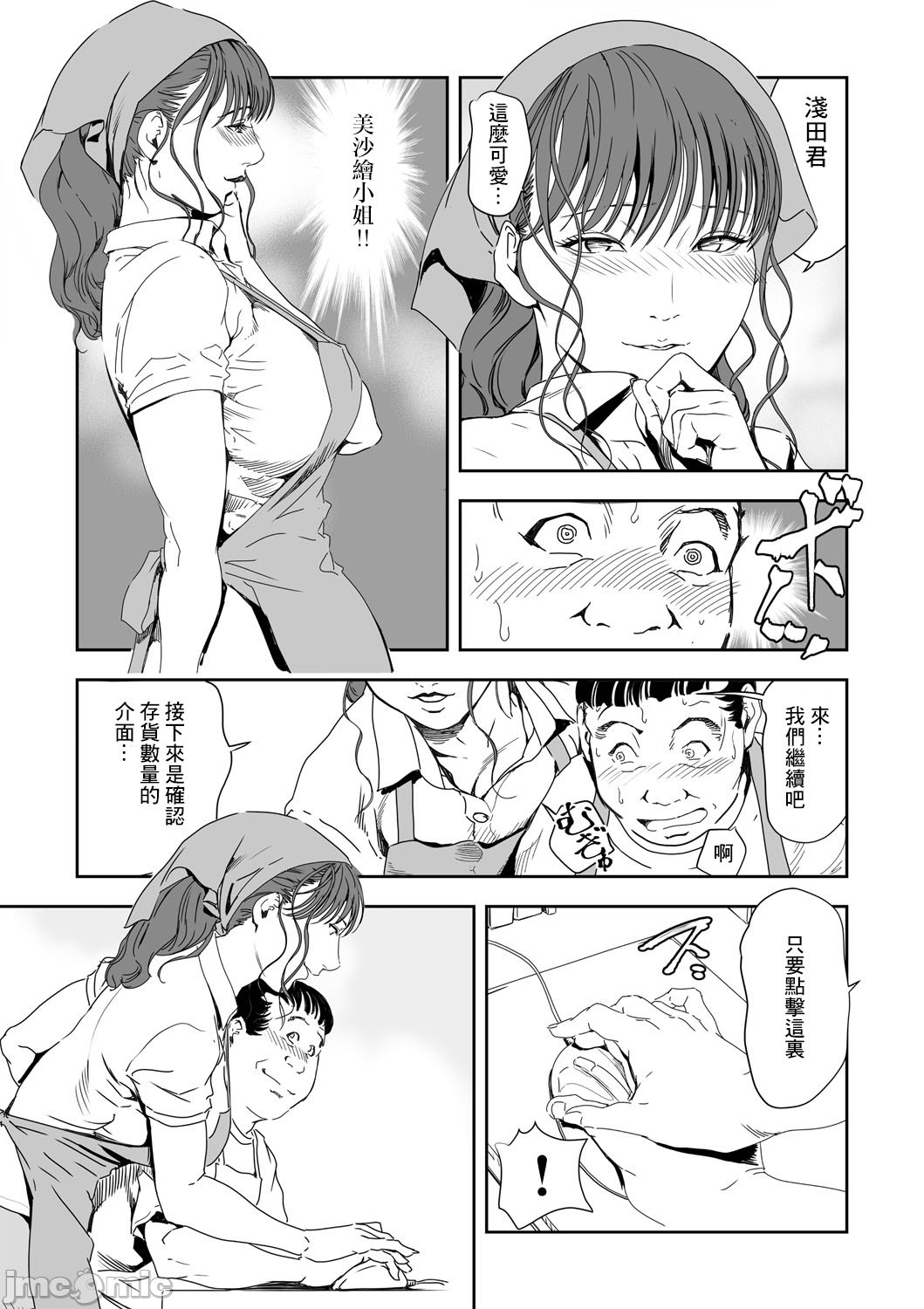 Chikan Express 28 page 9 full