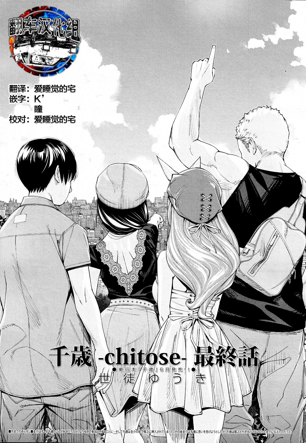 Chitose Saishuuwa page 1 full