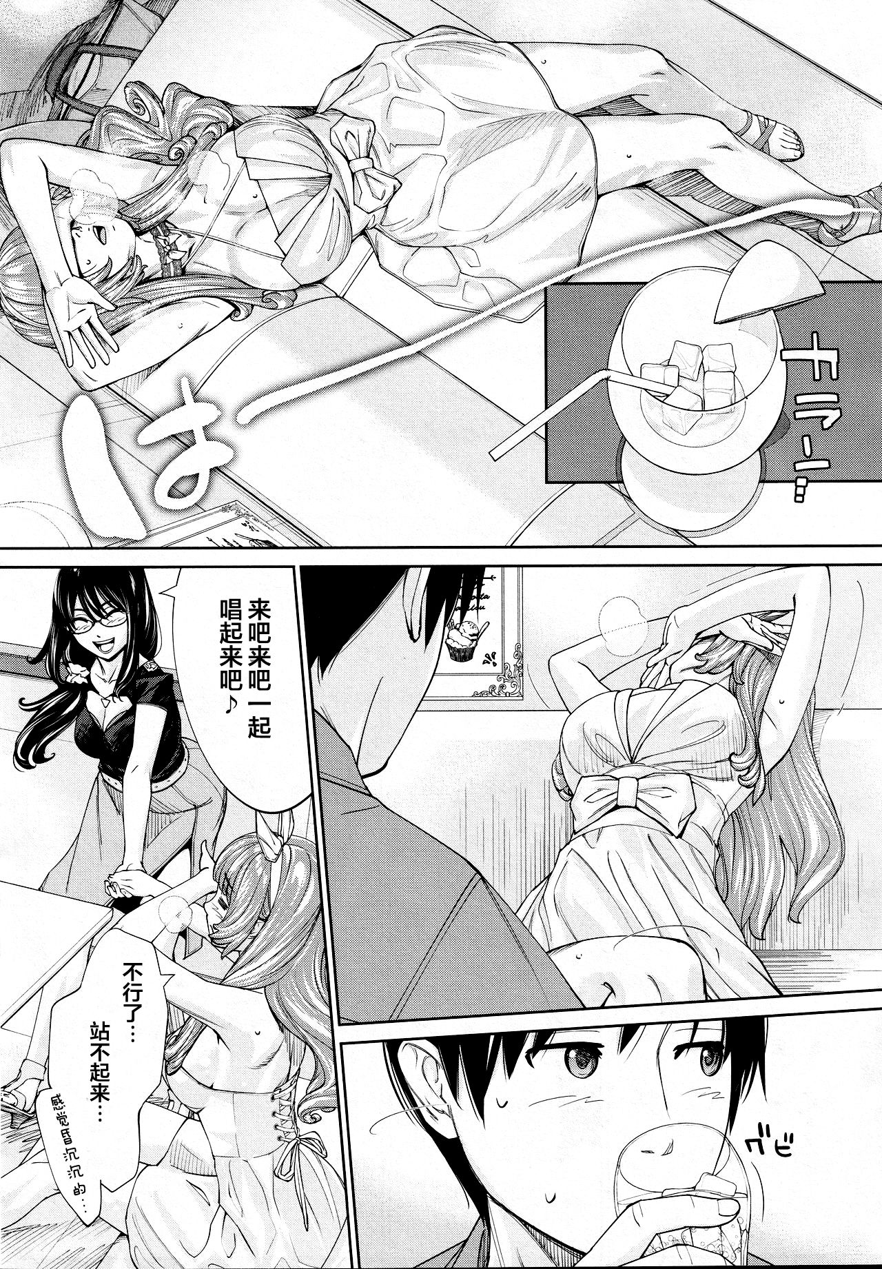 Chitose Saishuuwa page 10 full