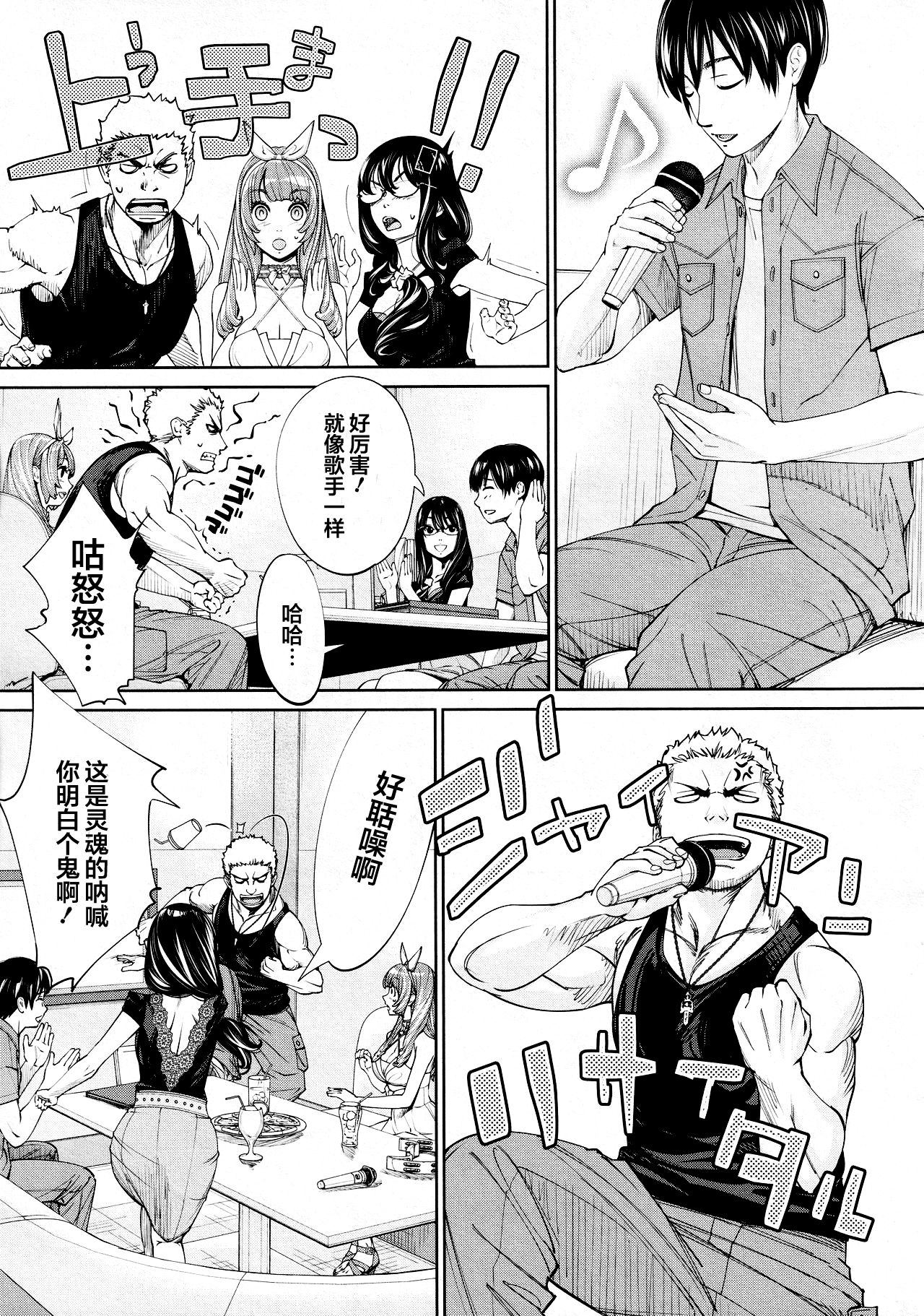 Chitose Saishuuwa page 7 full