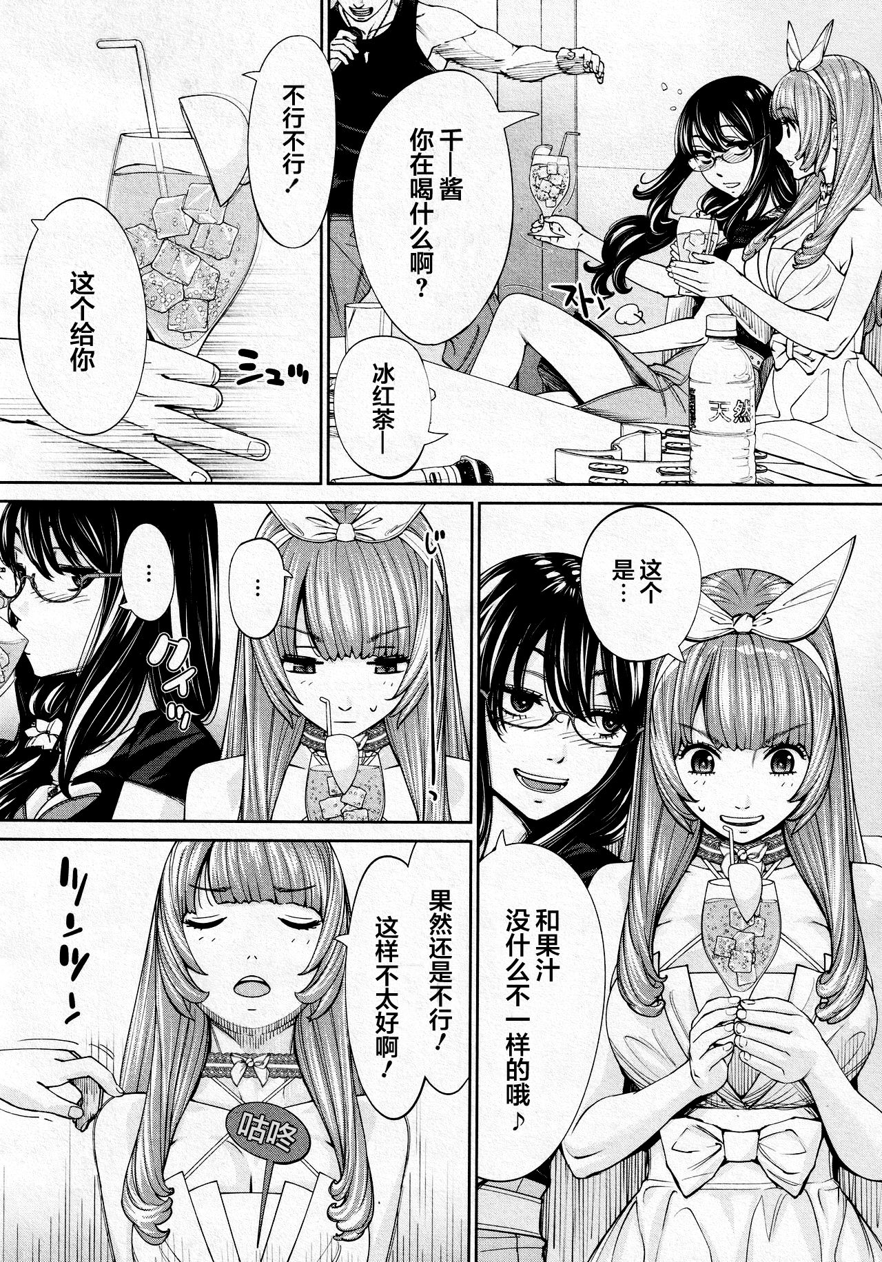 Chitose Saishuuwa page 8 full