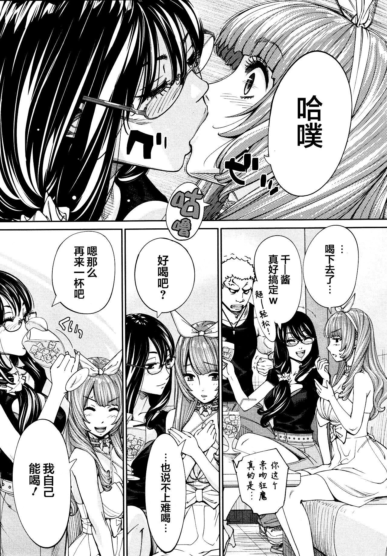 Chitose Saishuuwa page 9 full