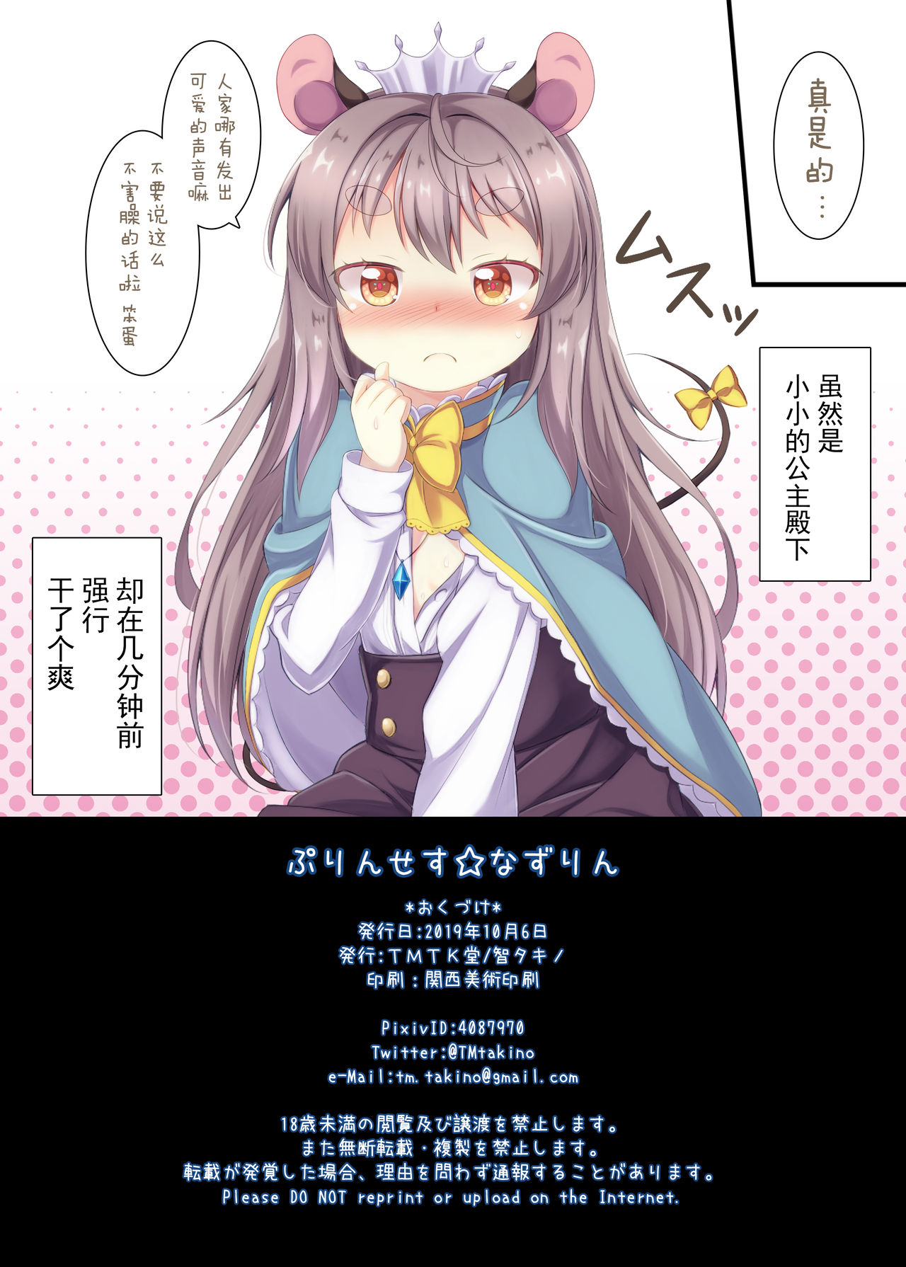 Princess Nazrin page 9 full