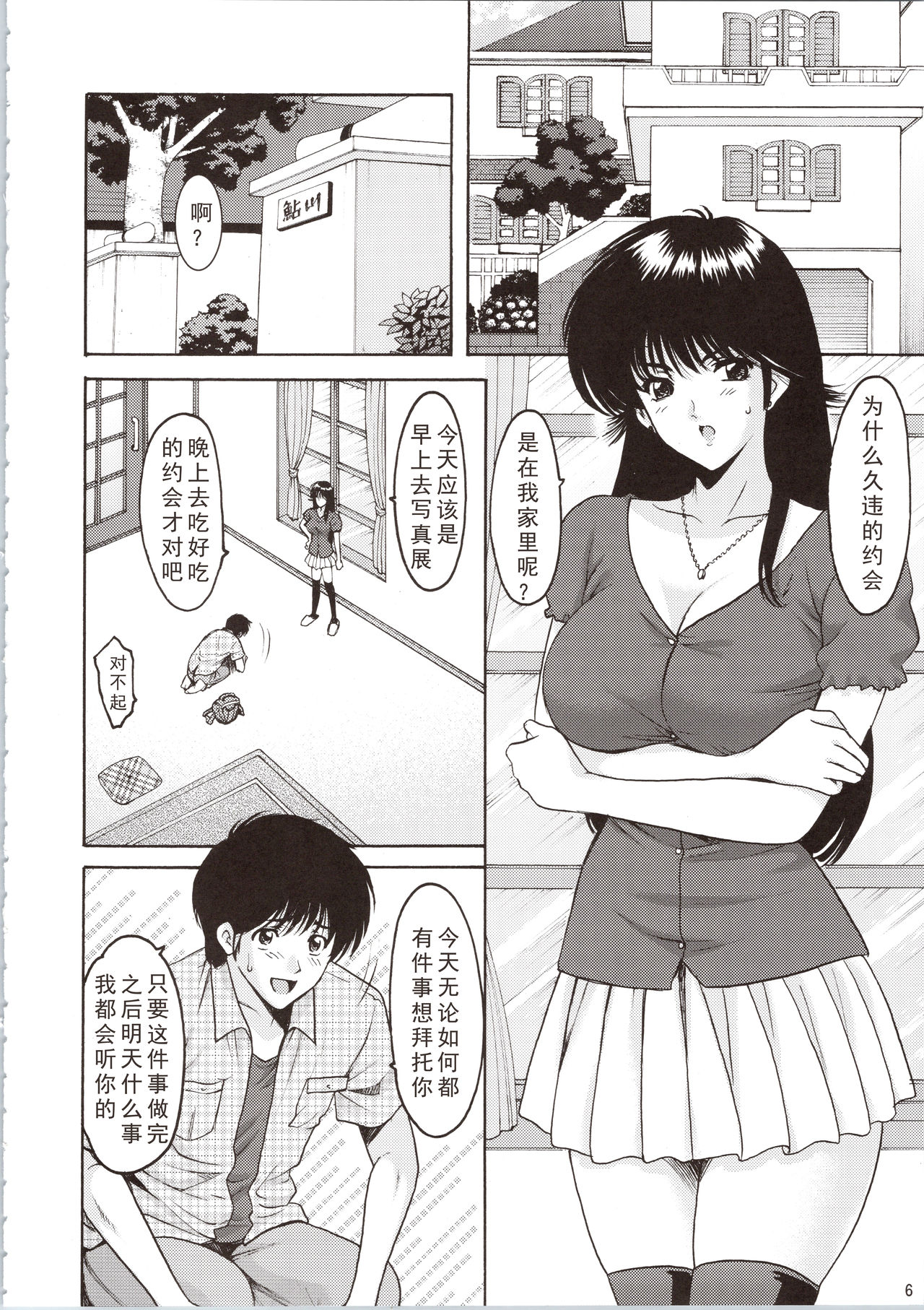 MADOKA Ryoujoku Hakkei 1 page 6 full