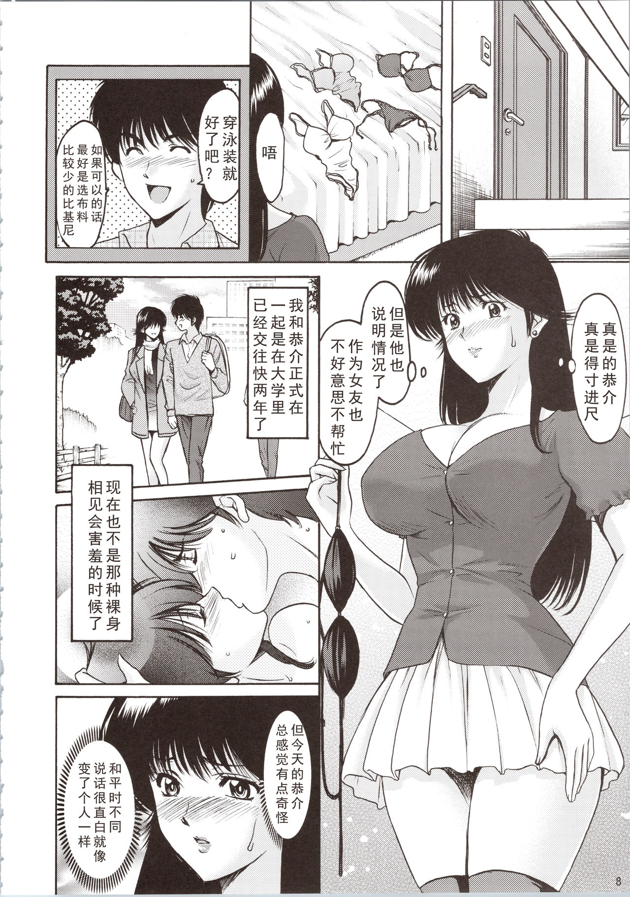 MADOKA Ryoujoku Hakkei 1 page 8 full