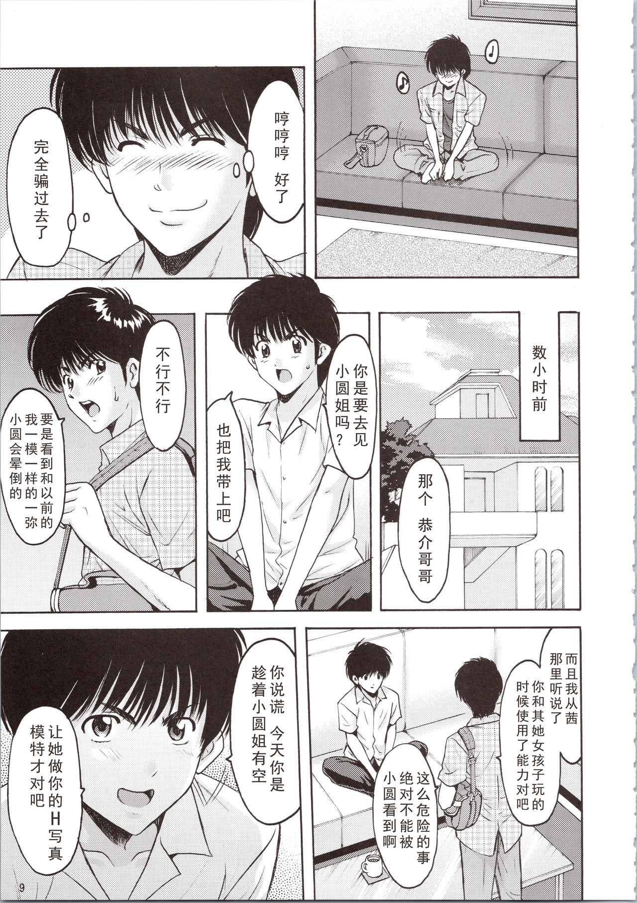 MADOKA Ryoujoku Hakkei 1 page 9 full