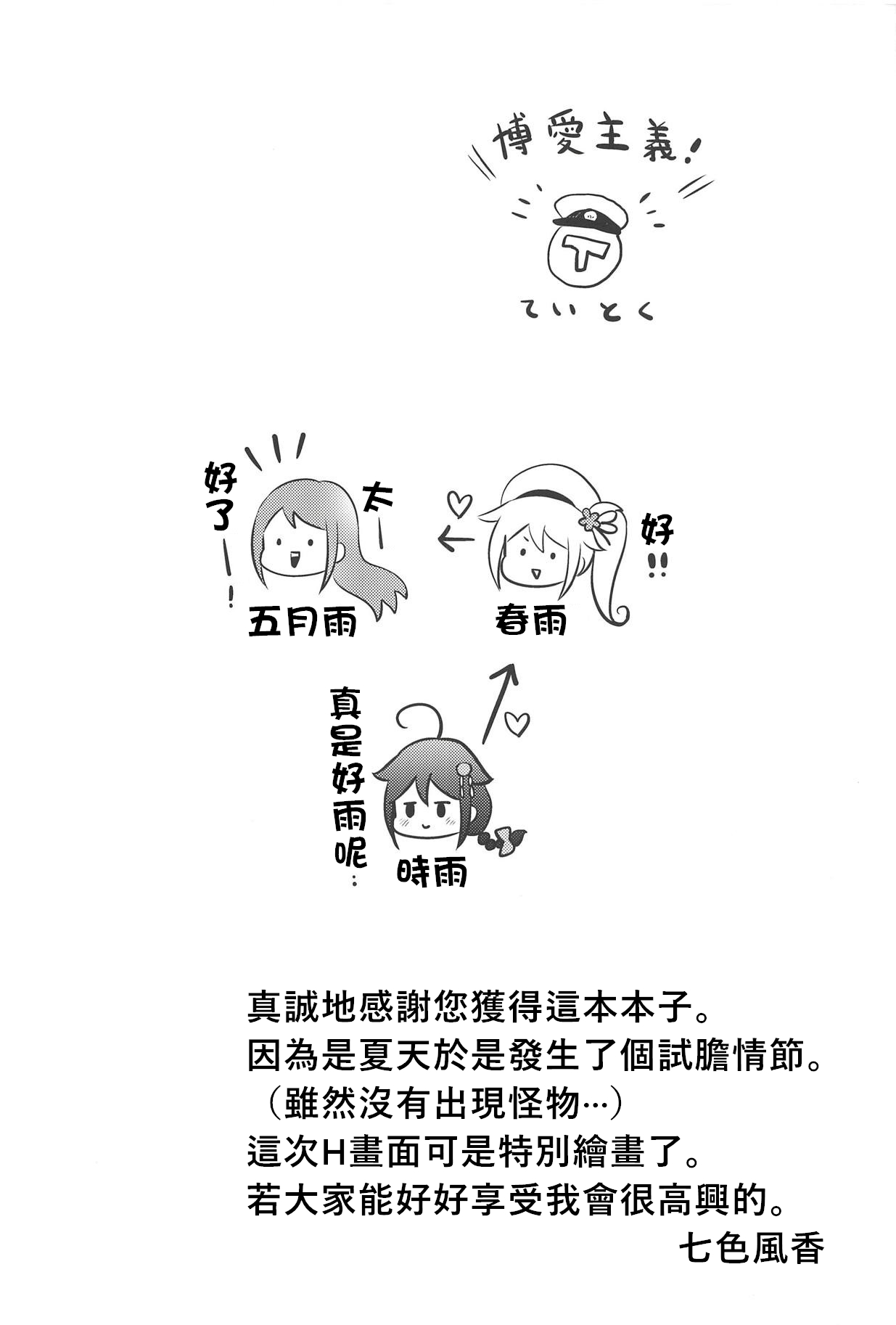 Yoru no Mori de Shigure to Nakayoshi page 4 full