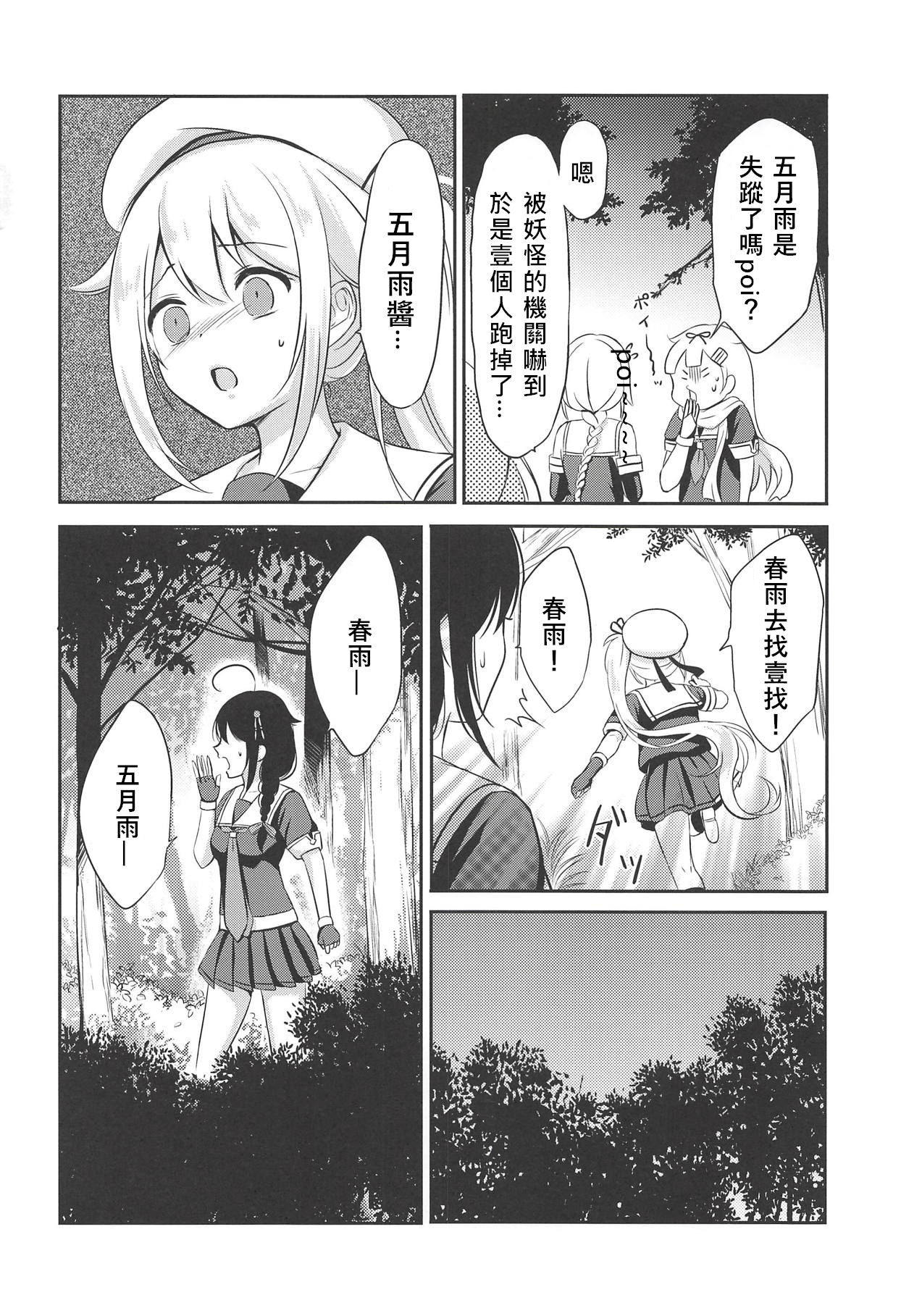 Yoru no Mori de Shigure to Nakayoshi page 6 full