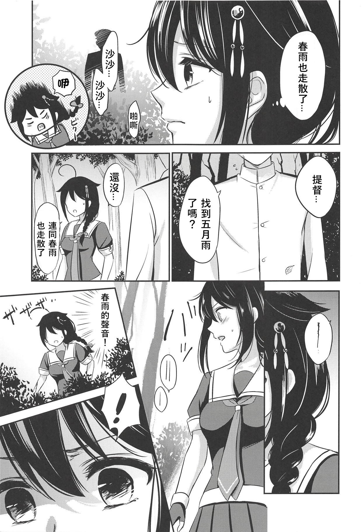 Yoru no Mori de Shigure to Nakayoshi page 7 full