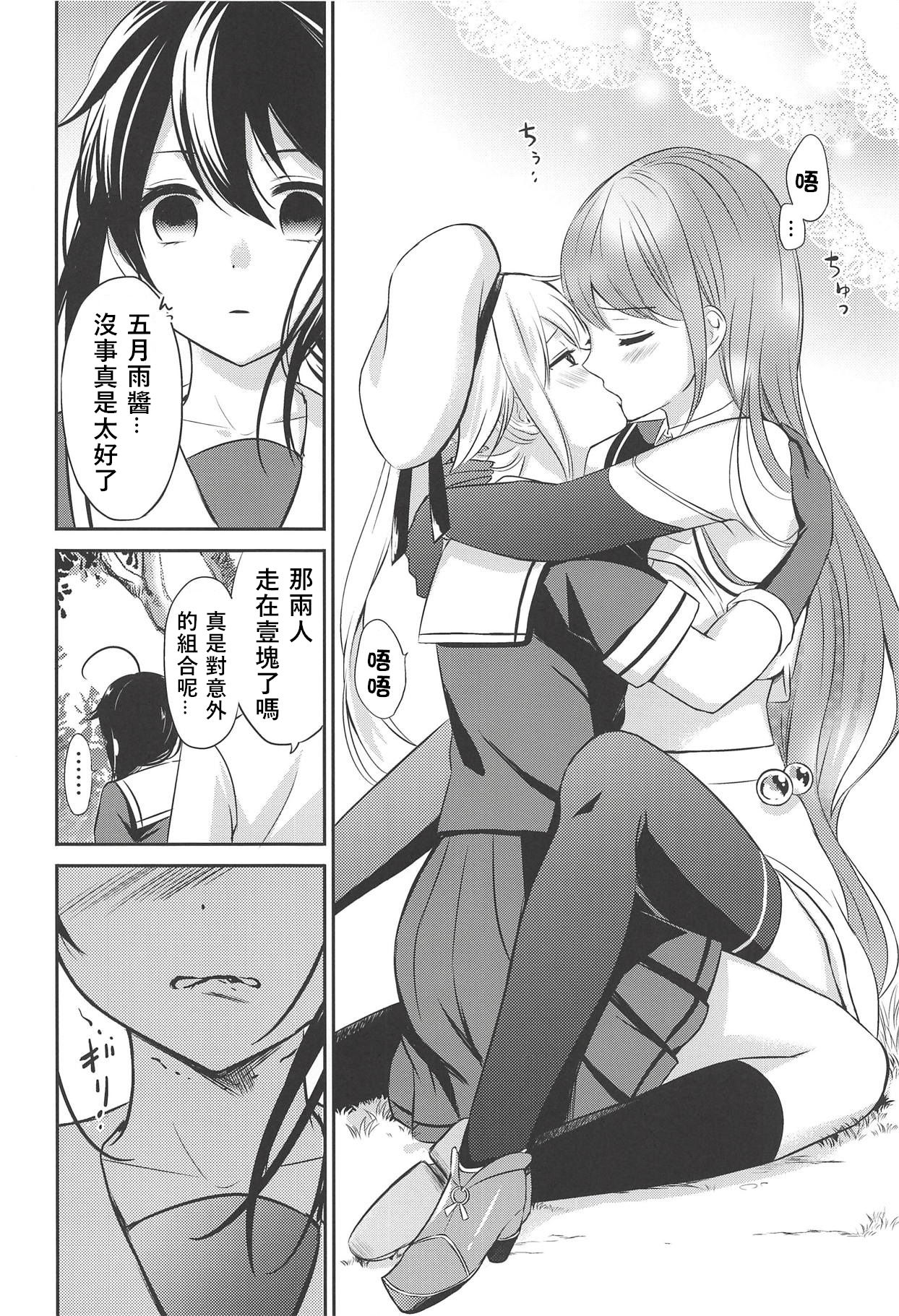 Yoru no Mori de Shigure to Nakayoshi page 8 full