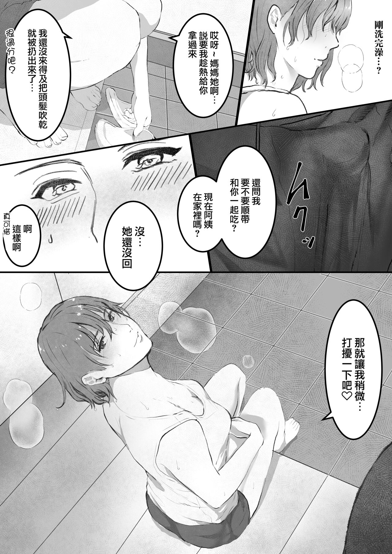 Amari no Kaikan ni Gomu Hazushite Nakadashi ~Osananajimi no Aitsu o Netotte Yatta Hanashi~ page 10 full