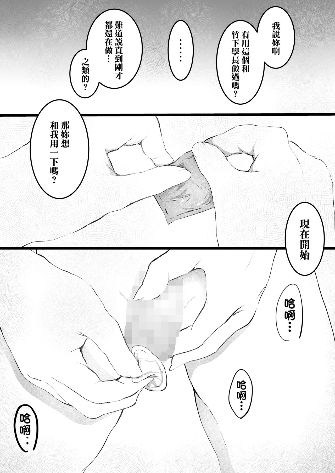 Amari no Kaikan ni Gomu Hazushite Nakadashi ~Osananajimi no Aitsu o Netotte Yatta Hanashi~ page 2 full