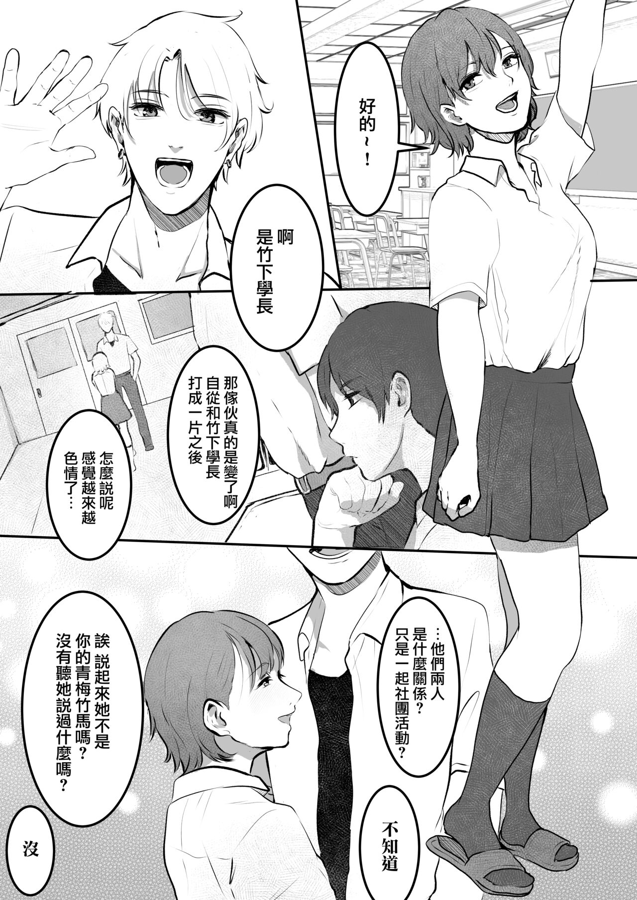 Amari no Kaikan ni Gomu Hazushite Nakadashi ~Osananajimi no Aitsu o Netotte Yatta Hanashi~ page 4 full