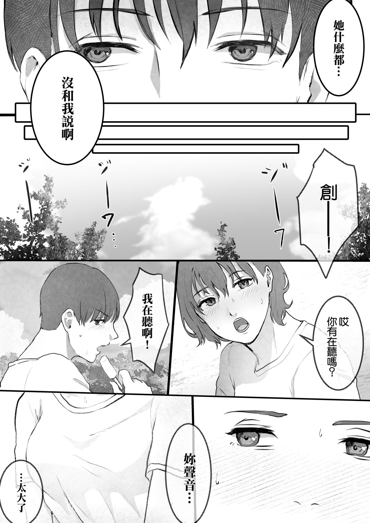 Amari no Kaikan ni Gomu Hazushite Nakadashi ~Osananajimi no Aitsu o Netotte Yatta Hanashi~ page 5 full