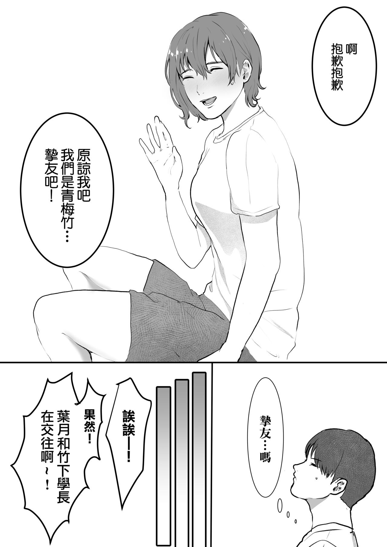 Amari no Kaikan ni Gomu Hazushite Nakadashi ~Osananajimi no Aitsu o Netotte Yatta Hanashi~ page 6 full