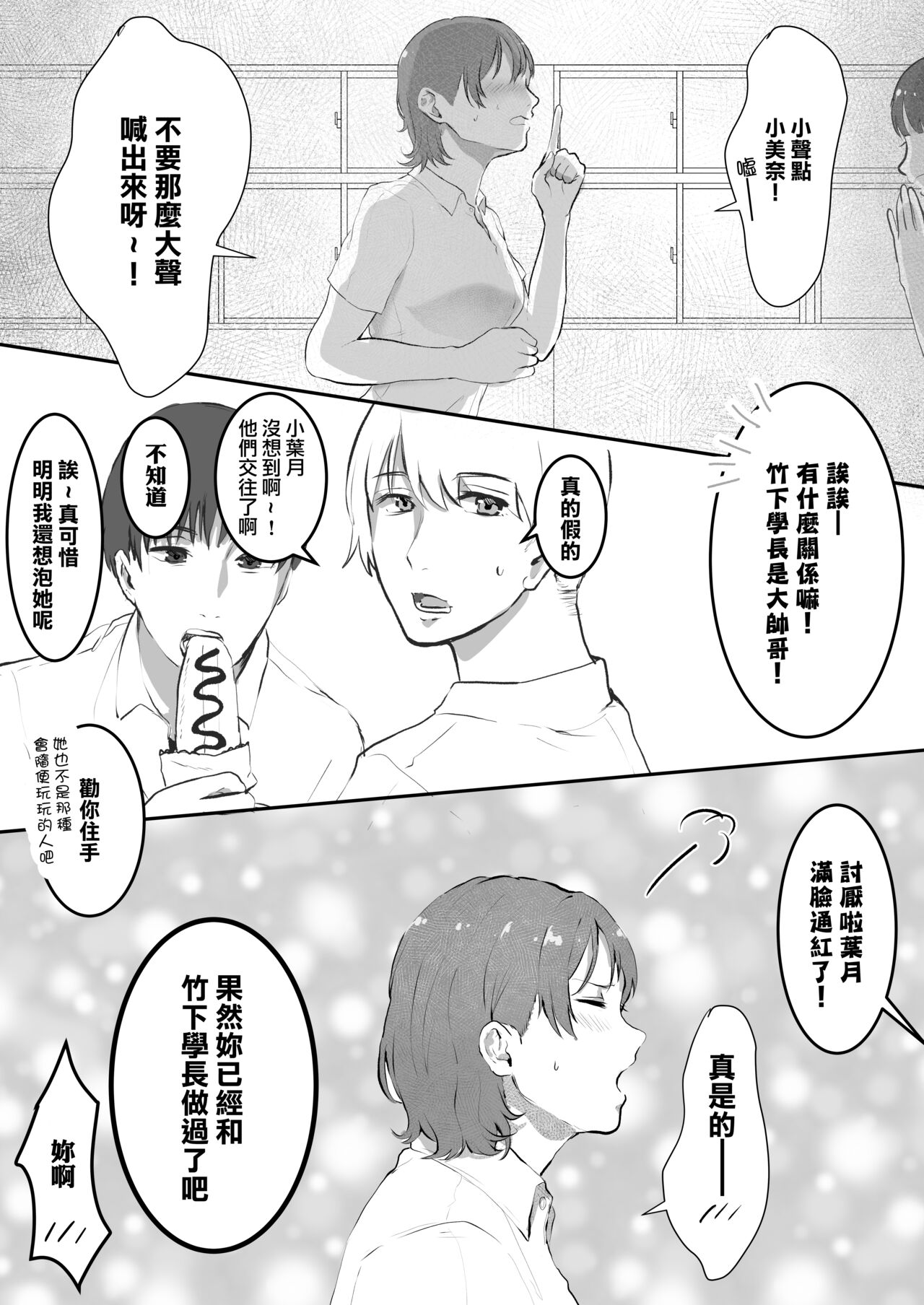 Amari no Kaikan ni Gomu Hazushite Nakadashi ~Osananajimi no Aitsu o Netotte Yatta Hanashi~ page 7 full