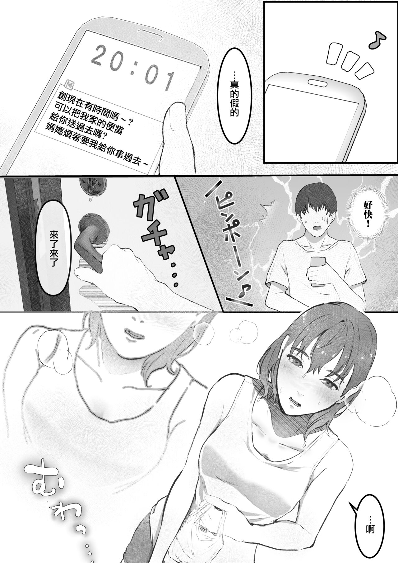 Amari no Kaikan ni Gomu Hazushite Nakadashi ~Osananajimi no Aitsu o Netotte Yatta Hanashi~ page 9 full