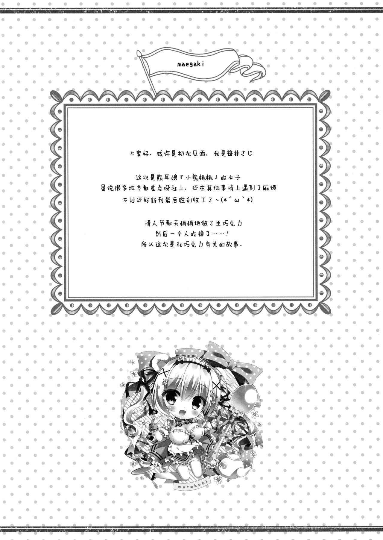 Shirokuma to Chocolate page 4 full