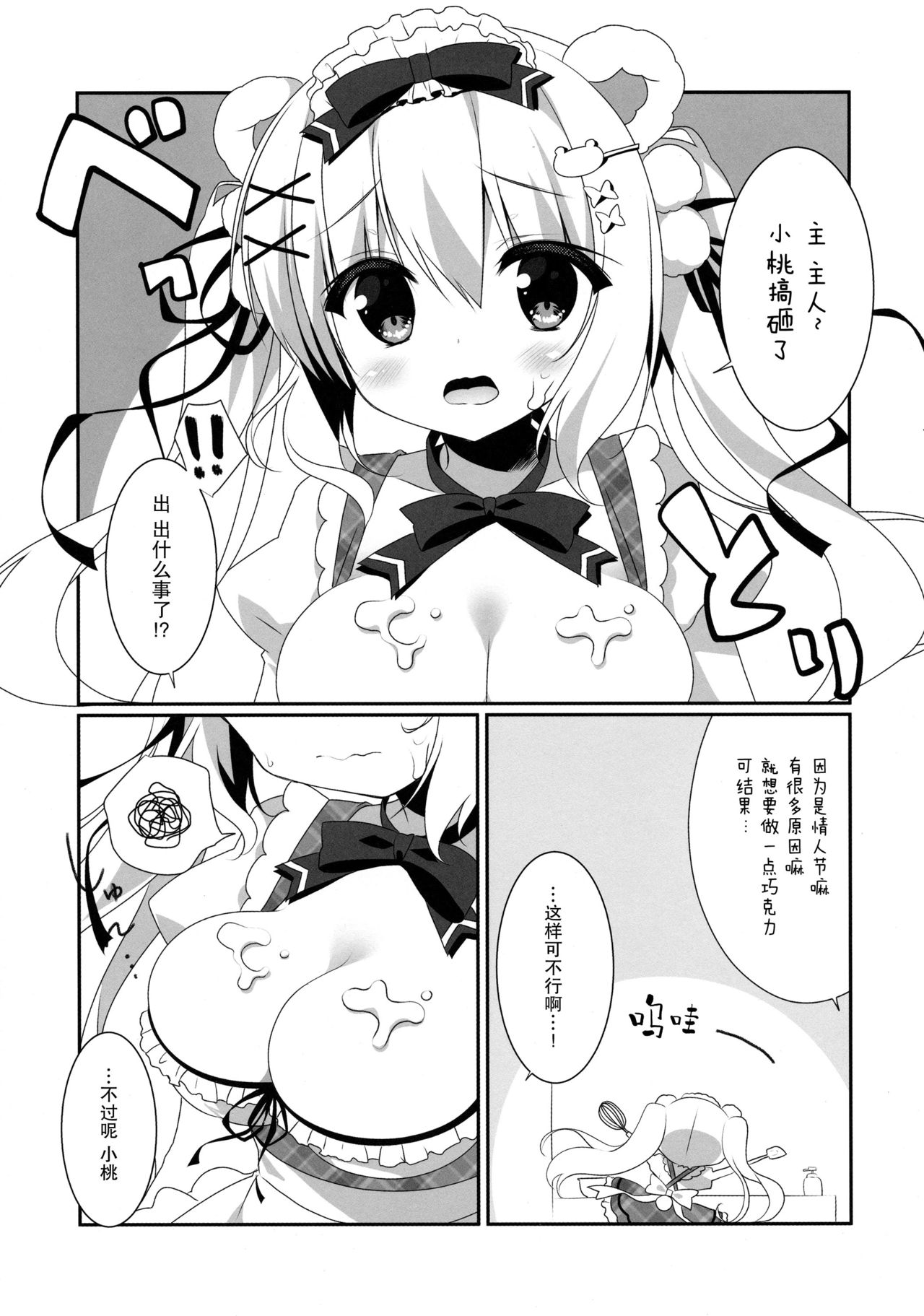 Shirokuma to Chocolate page 5 full