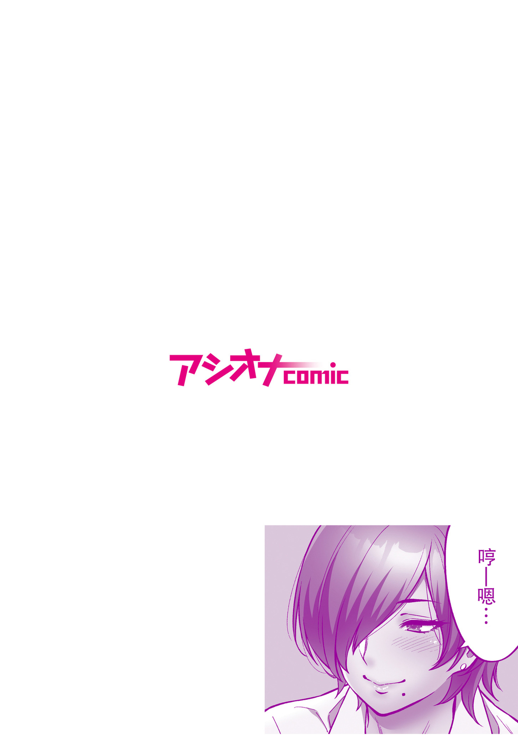 "Ii wa yo, Watashi mo Nureteru kara..." Akogare no Onna Joushi to Deisui Sex! page 2 full