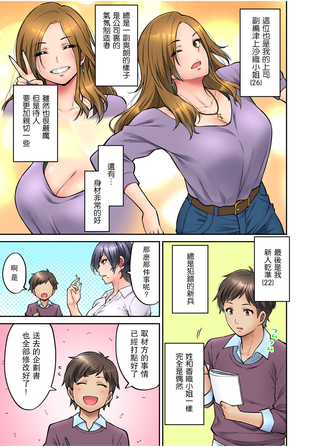 "Ii wa yo, Watashi mo Nureteru kara..." Akogare no Onna Joushi to Deisui Sex! page 5 full