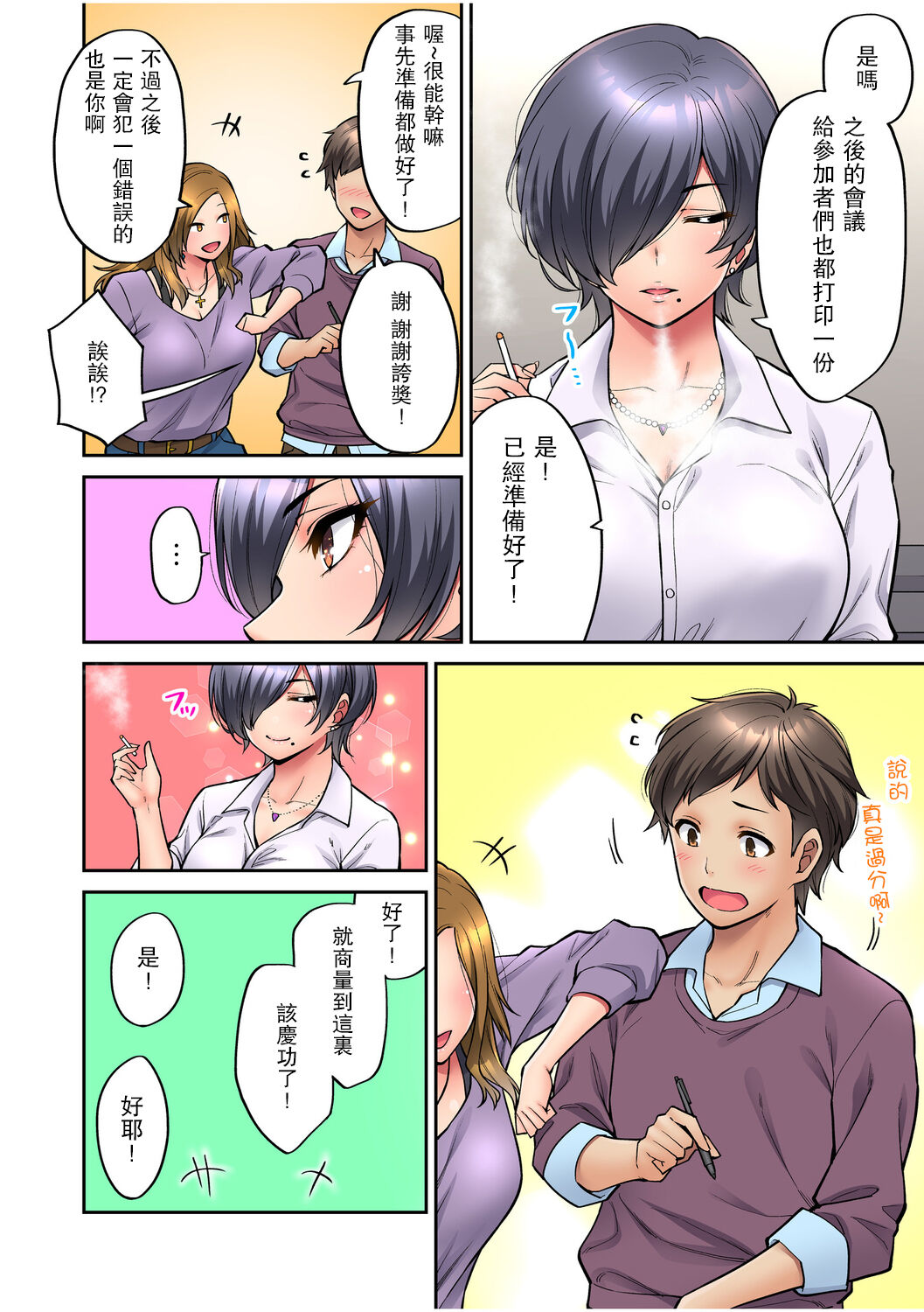 "Ii wa yo, Watashi mo Nureteru kara..." Akogare no Onna Joushi to Deisui Sex! page 6 full