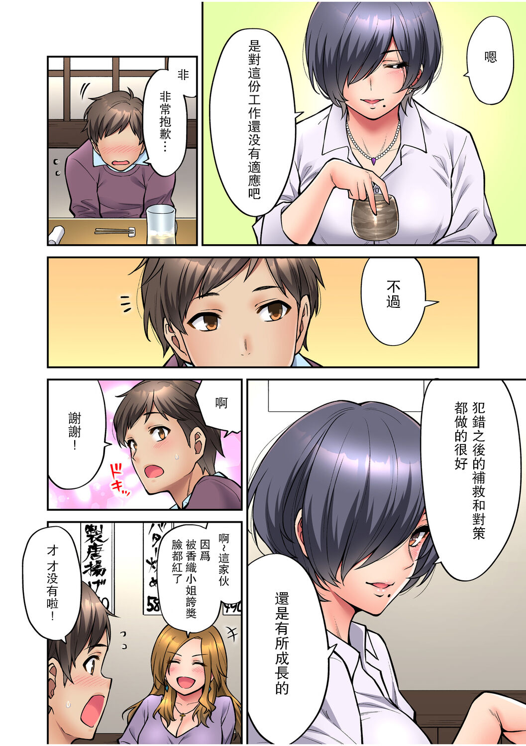 "Ii wa yo, Watashi mo Nureteru kara..." Akogare no Onna Joushi to Deisui Sex! page 8 full