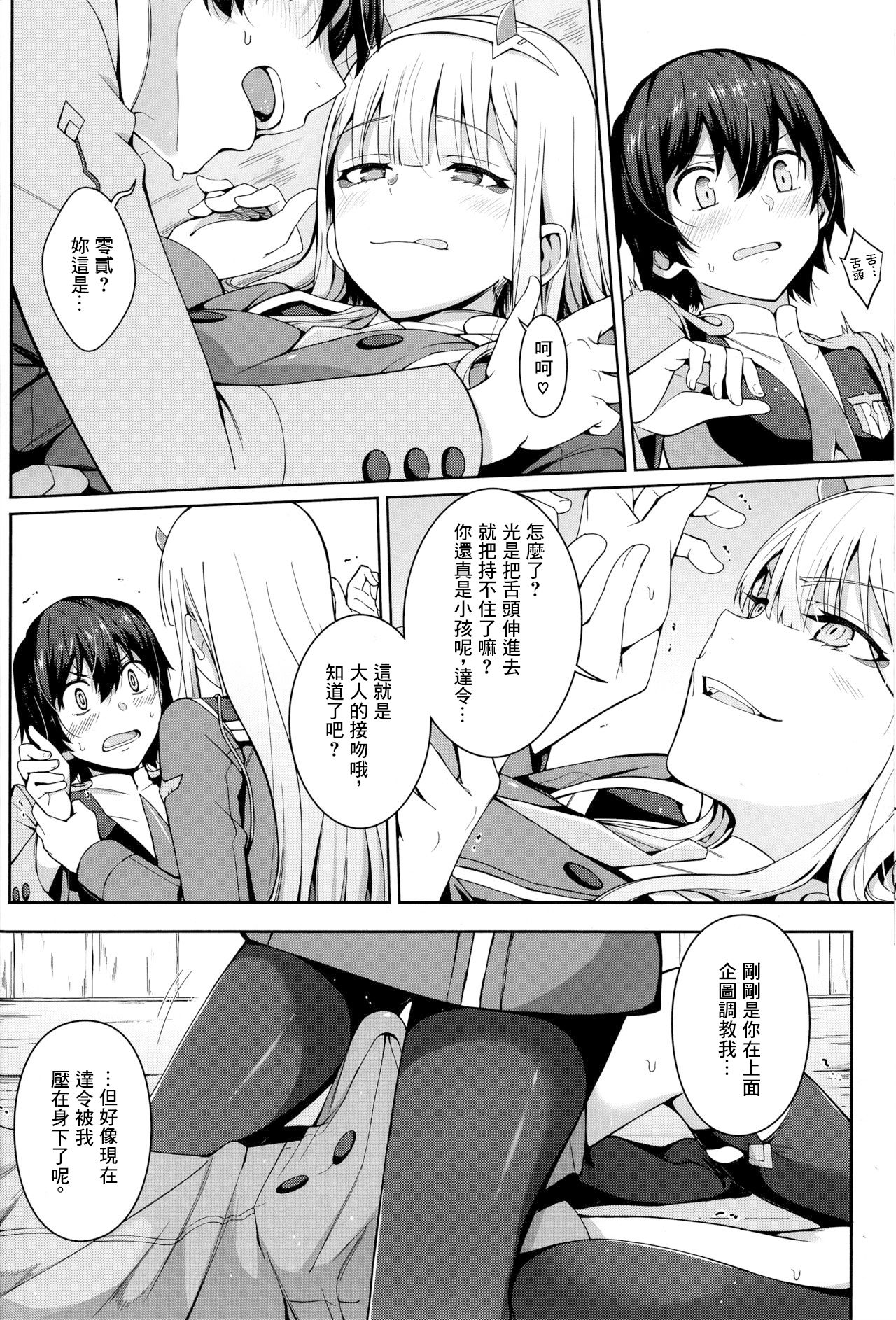 Forbidden Connection page 8 full