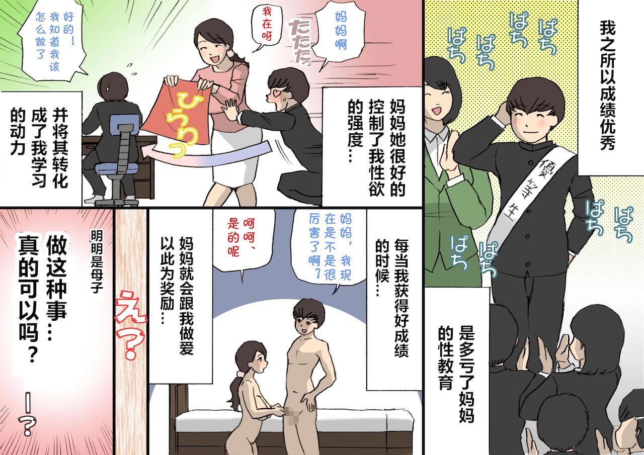 Okaa-san wa Homete Nobasu Kyouiku Houshin 2 Ninkatsu Kyouiku Hen page 9 full