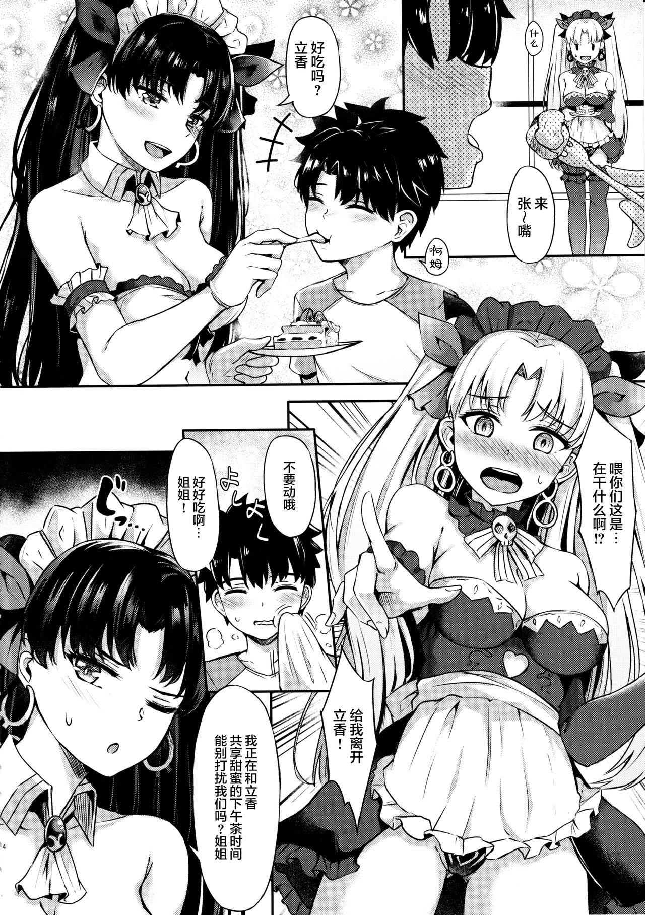 Megami Maid no Gohoushi page 3 full